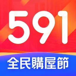 أيقونة 591房屋交易-租屋買屋查房價首選APP